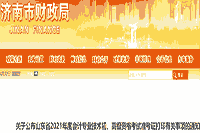 2021年山东济南市初级会计职称考试准考证打印时间为5月7日-5月14日