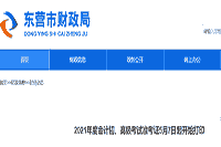 东营市2021年度初级会计职称考试准考证5月7日起启动打印