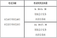 2021年四川德阳市初级会计准考证打印时间为5月7日至5月14日