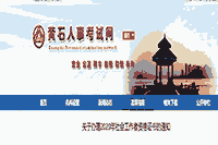 2020年湖北黄石社会工作者资格考试的合格证书的通知