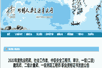 2020年湖南郴州市社会工作者业务资格考试的合格证书发放通知公告