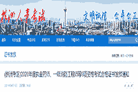 2020年湖南株洲社会工作者业务程度考试合格证书发放通知