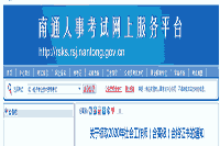 2020年江苏南通社会工作师合格证书领取通知