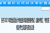 对于2021年河北廊坊市初级会计考试考务安排及考生学员防疫与安全通告