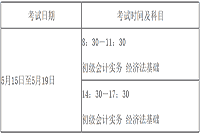 对于2021年河北廊坊市初级会计考试考务安排及考生学员防疫与安全通告