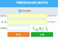 2021年4月证券从业资格考试准考证打印入口4月24日23时封闭 2021年4月证券从业资格考试准考证打印入口4月24日23时封闭