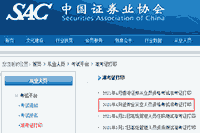 2021年4月证券从业资格考试准考证打印过程及注重事项 2021年4月证券从业资格考试准考证打印过程及注重事项
