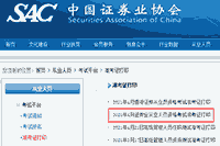 2021年4月北京证券从业资格证准考证打印入口已开通