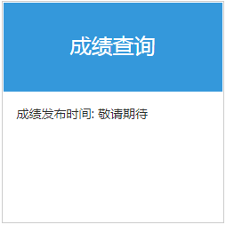 2021年基金从业资格所有科目考试完成后7个工作日可以查询考试成绩