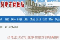 安徽铜陵市2021年初级会计考试准考证打印时间已宣布：4月26日-5月14日