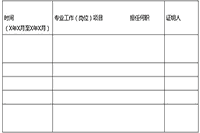 2021年一级消防工程师考试工作证明样本参考