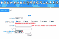 2021年安徽黄山市初级会计师打印准考证入口