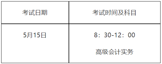 2021年四川攀枝花市初级会计准考证打印时间及考试时间通告