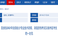 2021年云南省初级会计职称准考证打印时间已宣布：5月6日至5月23日
