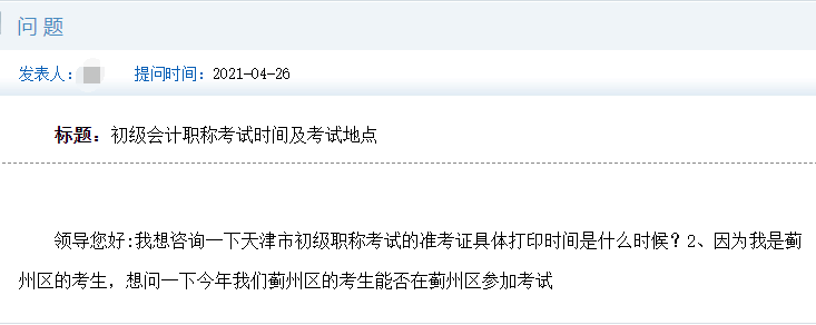 2021天津初级会计职称考试准考证打印时间?考试时间及考试所在地区?