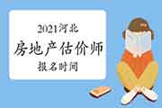 2021河南房地产估价师考试报名时间确定了吗? 2021河南房地产估价师考试报名时间确定了吗?