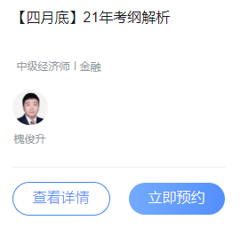 2021年中级经济师《金融》考试大纲即将发布！