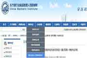 全国各地区省市2021年上半年初级银行报名时间及考试报名入口官网 全国各地区省市2021年上半年初级银行报名时间及考试报名入口官网