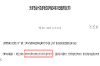 2021年天津市初级会计职称考试准考证4月28日起启动打印 入口已开通