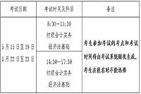 2021年天津市初级会计职称考试准考证4月28日起启动打印 入口已开通