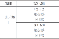 2021年江西宜春市初级会计职称准考证打印时间5月1日至5月12日