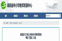 2021安徽中小学教师资格证认定时间、条件、过程及网报入口宣布