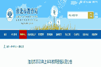 2021上半安徽淮北市教师资格认定通告