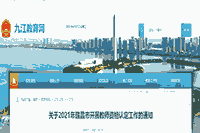 2021江西九江瑞昌市展开教师资格认定工作的通告