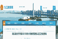 2021江西九江湖口县中小学教师资格认定工作的通告