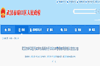 2021春天湖北武汉市硚口区教师资格认定的通告