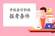 刚考取函授大专学历,预计2022年7月毕业什么时候可以报登科级会计考试? 刚考取函授大专学历,预计2022年7月毕业什么时候可以报登科级会计考试?