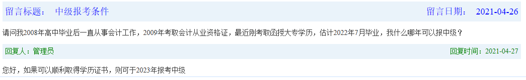 刚考取函授大专学历，预计2022年7月毕业什么时候可以报登科级会计考试?