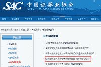 2021年证券业从业人员资格考试考试成绩查询(成绩合格证打印)已开通 2021年证券业从业人员资格考试考试成绩查询(成绩合格证打印)已开通