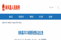 2021湖北恩施来凤县教师资格认定通告