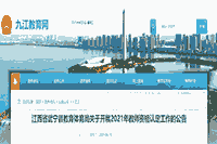 2021江西九江武宁县教师资格认定工作通告