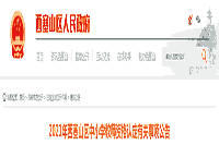 2021湖北黄石西塞山区中小学教师资格认定相关事项通告