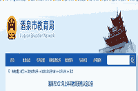 2021上半甘肃酒泉市教师资格认定通告