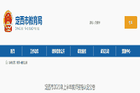 2021上半甘肃定西市教师资格认定通告