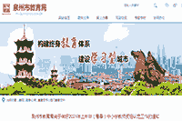2021上半福建泉州市中小学教师资格认定工作的通告