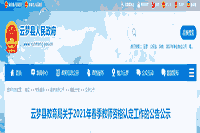 2021春天湖北孝感云梦县教师资格认定工作的通告