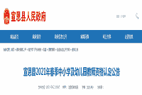 2021春天湖北省恩施宣恩县中小学及幼儿园教师资格认定通告