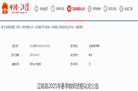 2021春天湖北荆州江陵县教师资格认定通告