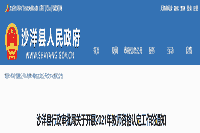 2021湖北荆门沙洋县教师资格认定工作的通告