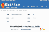2021湖北荆门钟祥市教师资格认定工作的通告