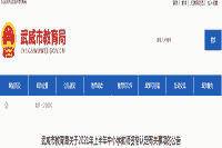 2021上半甘肃武威市中小学教师资格认定相关事项的通告