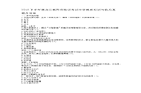 2016下半黑龙江教师资格证考试中学教育知识与能力真题试卷及答案解析