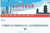 2020年福建三明社会工作师合格证书领取通知