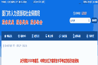 2020年福建福州社会工作者业务资格考试的合格证书领取通知