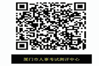 2020年福建厦门初、中级社会工作者业务程度考试合格证书领取通知 2020年福建厦门初、中级社会工作者业务程度考试合格证书领取通知