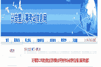 2020年内蒙兴安盟社会工作者业务程度资格考试合格人员证书的通